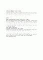 [사회과학] 언론통폐합 5페이지