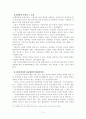 [부동산임대차와 지상권의 차이점] 5페이지