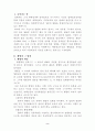 [행형법]행형과 그 법원 행형의 목적 행형법의 방향고찰 2페이지