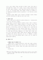[행형법]행형과 그 법원 행형의 목적 행형법의 방향고찰 3페이지