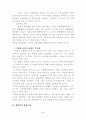 [행형법]행형과 그 법원 행형의 목적 행형법의 방향고찰 4페이지