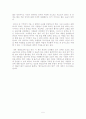 중화요리에 담긴 중국을 읽고 5페이지