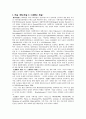 생태체계론(生態體系論) 2페이지