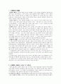 생태체계론(生態體系論) 3페이지