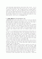 생태체계론(生態體系論) 5페이지