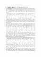 생태체계론(生態體系論) 7페이지