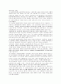 생태체계론(生態體系論) 8페이지