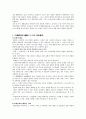 생태체계론(生態體系論) 9페이지
