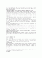 생태체계론(生態體系論) 10페이지