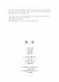 현대 자동차 기업분석 20페이지