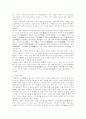 유교의 사상 2페이지