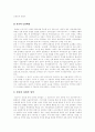 나말려초 선종에 대하여 3페이지