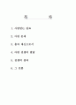 임칙서와 아편전쟁 1페이지