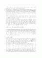 중국의 서부대개발과 우리의 대응 5페이지