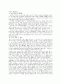 불교의 인생관과 세계관 우리 사회 속 불교 2페이지