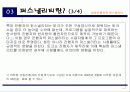 [PPT자료] 방송진행자와 퍼스낼리티 8페이지