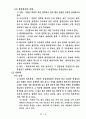 쥐의 해부 8페이지