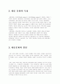 미국의 문화- 고급문화, 저급문화 2페이지