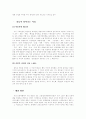 카트리나를 통해 본 미국의 인종차별 7페이지