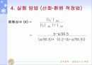 평형상수의 측정 17페이지