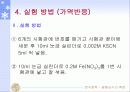 평형상수의 측정 19페이지