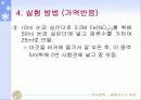 평형상수의 측정 20페이지