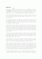 결혼제도의 역사 7페이지