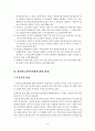(장애인 취업) 장애인 고용촉진법에 대한 이해와 문제점 및 장애인 고용활성화 방안 6페이지