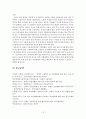 (장애인 취업) 장애인 고용촉진법에 대한 이해와 문제점 및 장애인 고용활성화 방안 18페이지