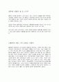간통죄에 대한 비법학과생 and 법학과생 레포트 9페이지