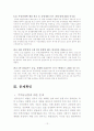 판교신도시 개발과 정책입법 과정에서의 문제점과 해결방안 12페이지