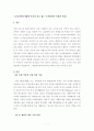 국내 2만불시대에 우리가 살고 있는 주거환경과 목재의 이용 1페이지