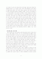 국내 2만불시대에 우리가 살고 있는 주거환경과 목재의 이용 2페이지