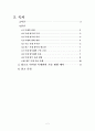 목재방부 3페이지