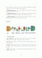 목재방부 9페이지