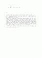 WPC (Wood Polymer Composite) 목재- Polymer 복합체 2페이지