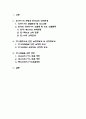 NAFTA지역과의 FTA체결을 위한 방안 2페이지