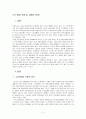 [사회복지] 노인문제에 대한 사회복지적 대안 2페이지