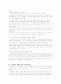 일본의 사회복지 15페이지