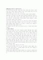 [1등급]  Massialas와  CoX의 사회과 탐구교수모형 3페이지