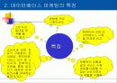 데이터 베이스 마케팅 5페이지