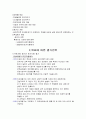 [교육학,평가] 학생 성취도 평가와 표준화검사 2페이지