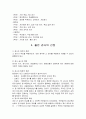 [교육학,평가] 학생 성취도 평가와 표준화검사 16페이지
