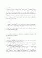 조직설계의 기본변수와 상황요인 7페이지