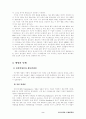 생명의 기원 [자연과학]  3페이지