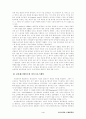 생명의 기원 [자연과학]  5페이지
