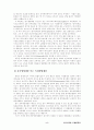 생명의 기원 [자연과학]  6페이지