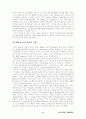 생명의 기원 [자연과학]  7페이지