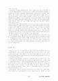 생명의 기원 [자연과학]  9페이지