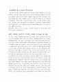 중국철학의 특징과 현대적의의 1페이지